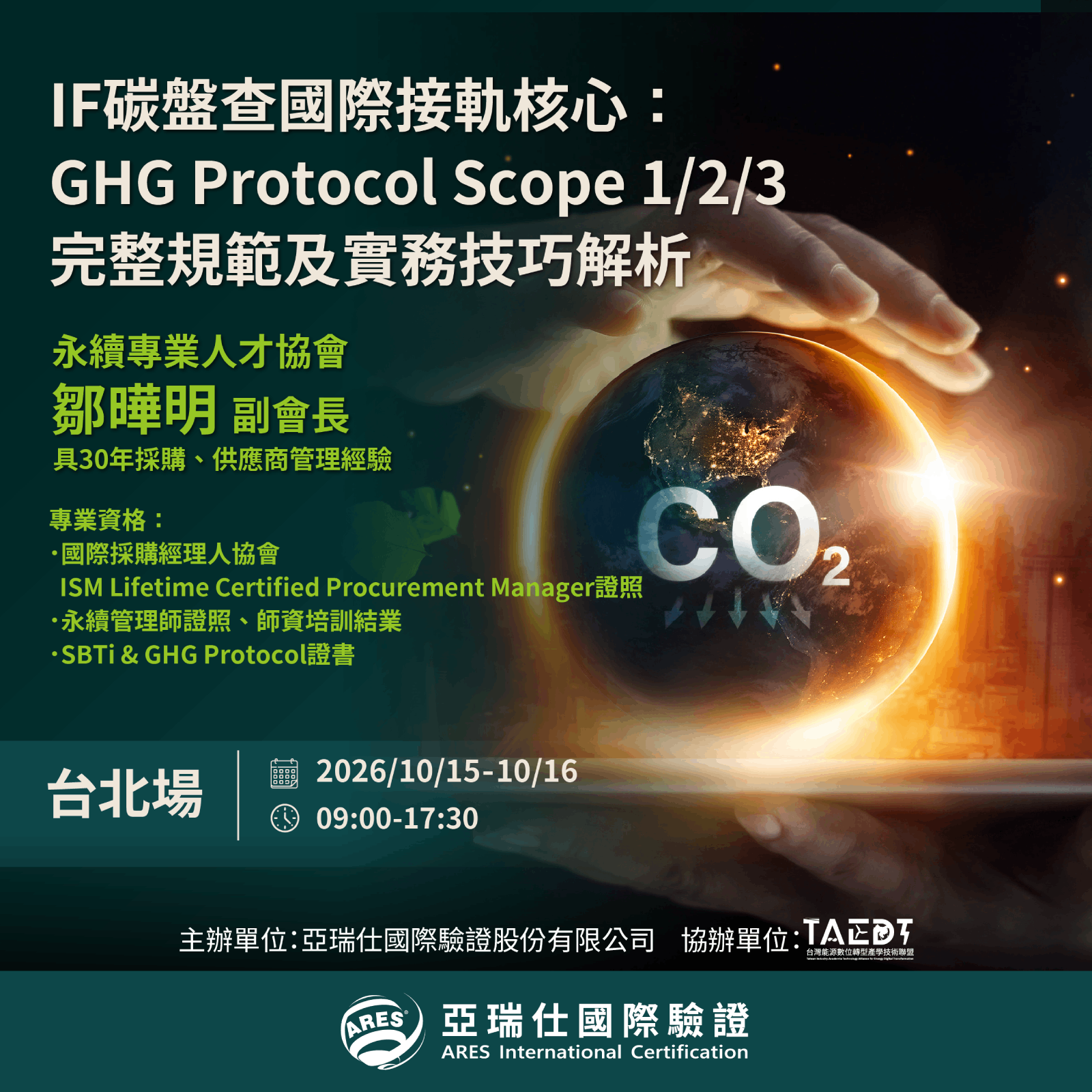 【亞瑞仕知識學苑】IF碳盤查國際接軌核心：GHG Protocol Scope 1/2/3 完整規範及實務技巧解析