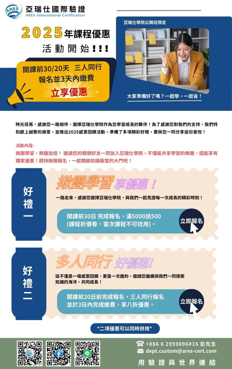 【好消息】亞瑞仕2025課程優惠開跑啦！