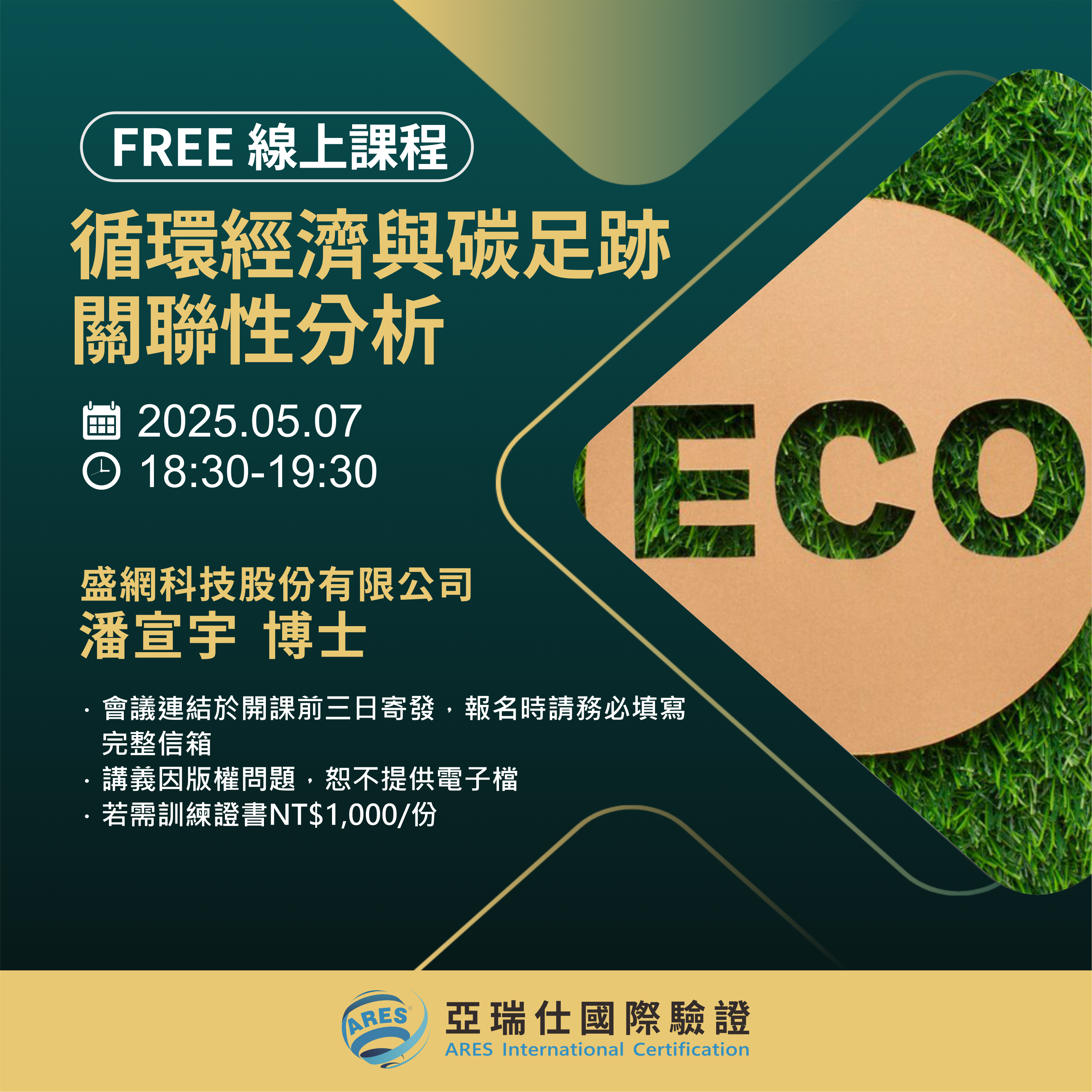 【亞瑞仕培訓課程】循環經濟與碳足跡關聯性分析 【亞瑞仕培訓課程】循環經濟與碳足跡關聯性分析