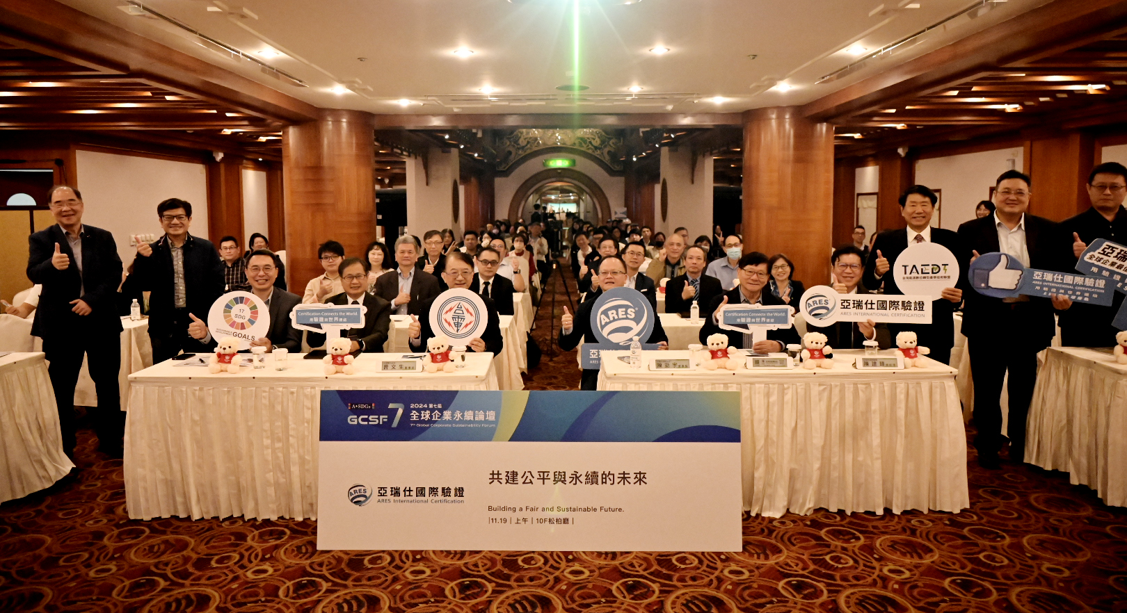 【加速淨零轉型】2024 GCSF永續論壇激盪新火花
