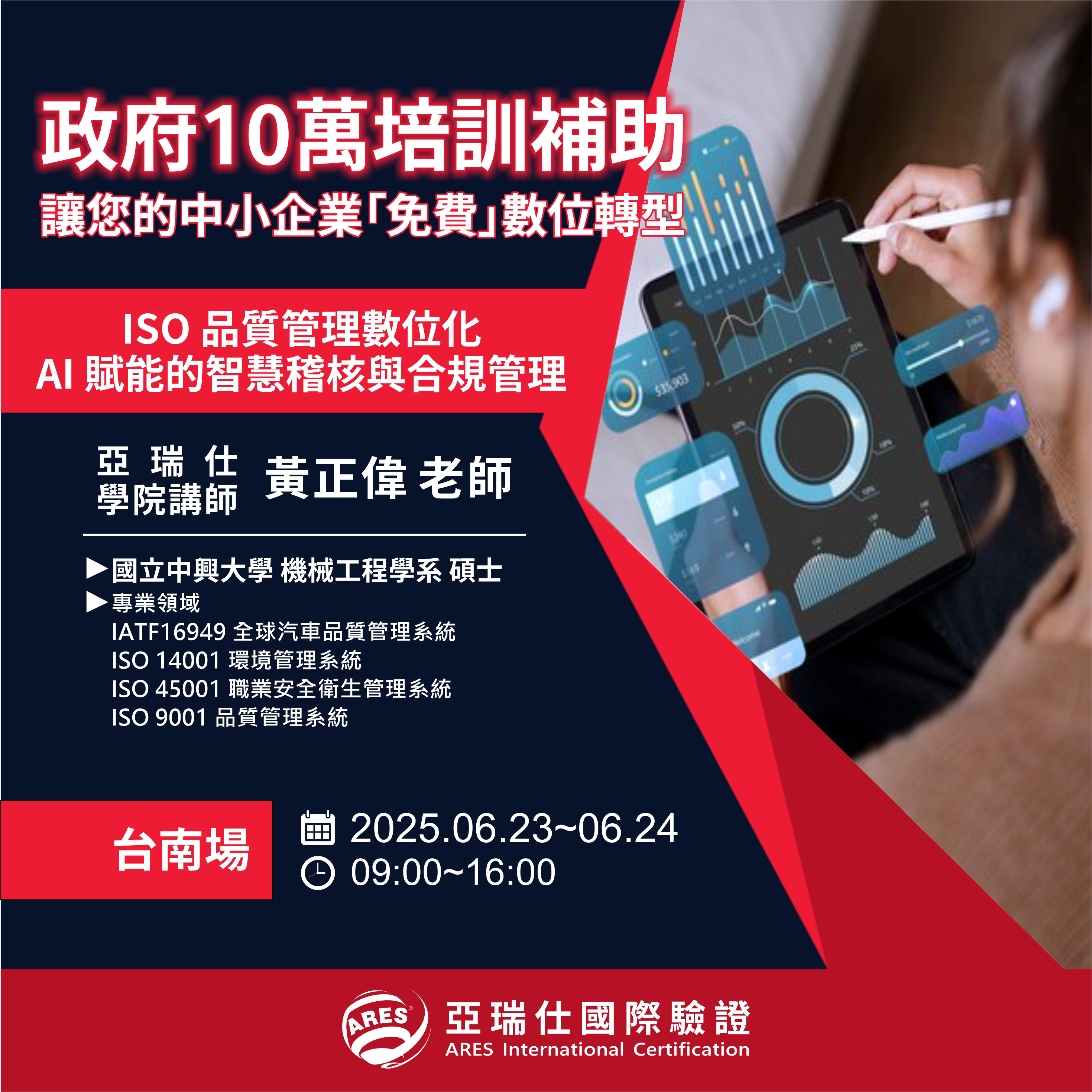 【亞瑞仕培訓課程】ISO品質管理數位化 AI賦能的智慧稽核與合規管理 【亞瑞仕培訓課程】ISO品質管理數位化 AI賦能的智慧稽核與合規管理
