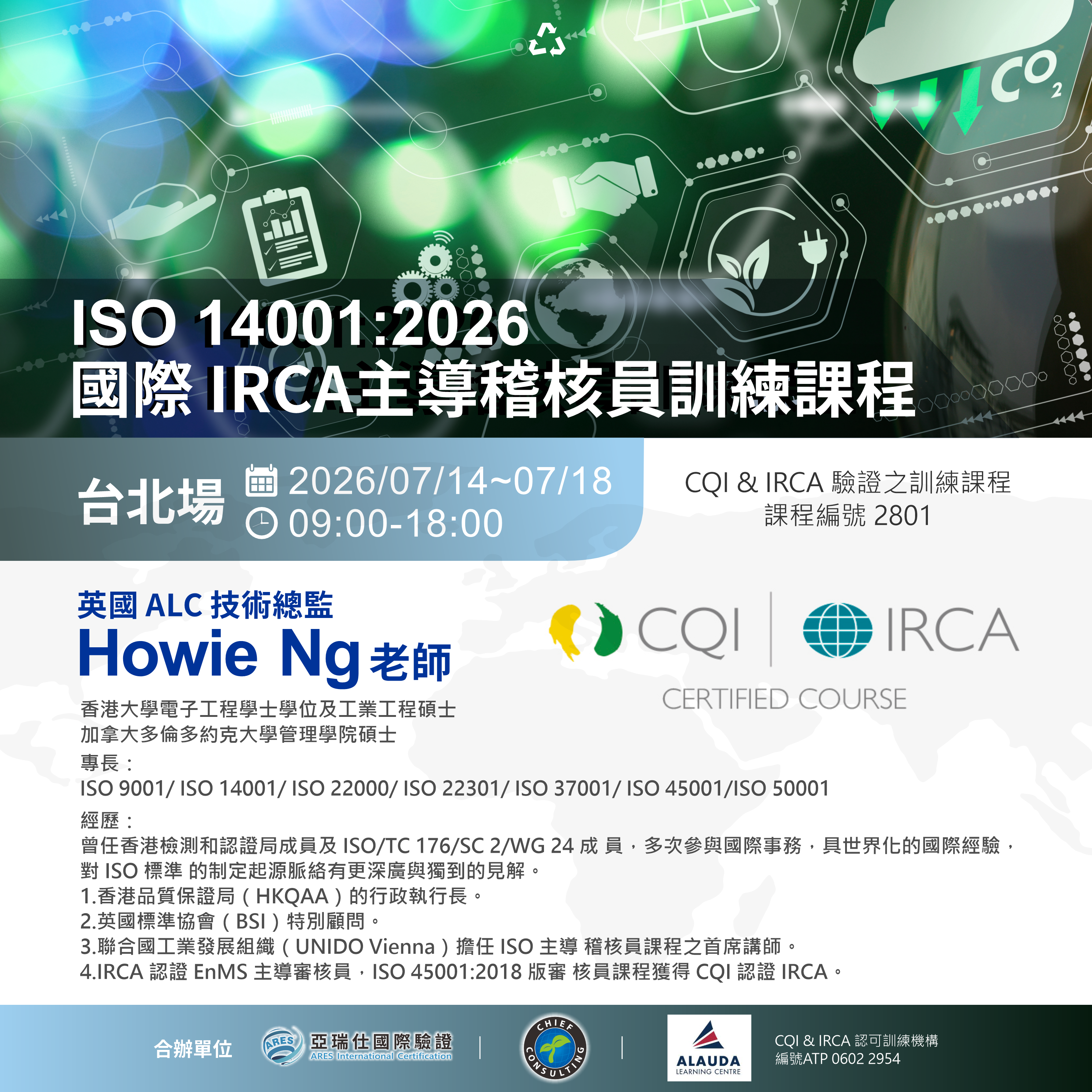 【亞瑞仕知識學苑-IRCA國際課程】ISO 14001:2026 國際 IRCA主導稽核員訓練課程