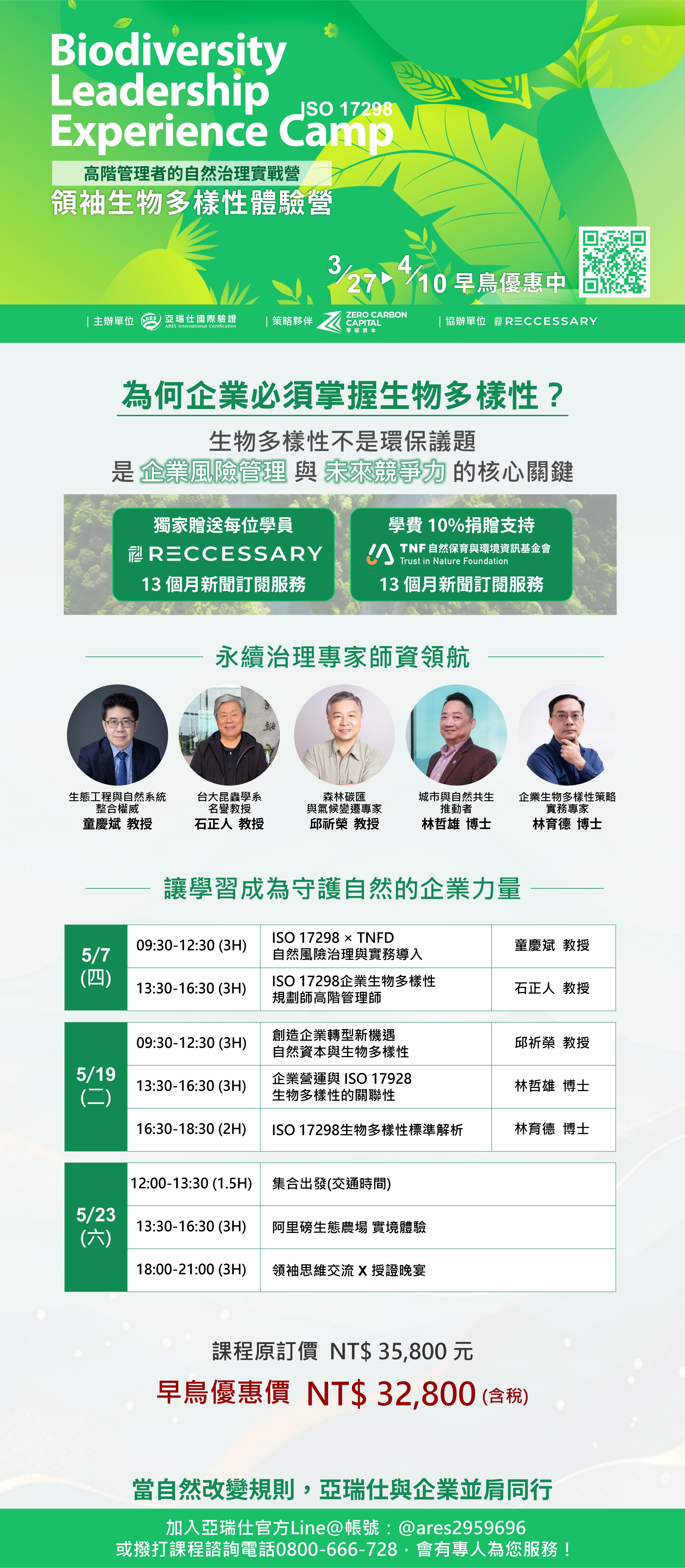 全台首場【領袖生物多樣性體驗營】，讓學習成為守護自然的企業力量！