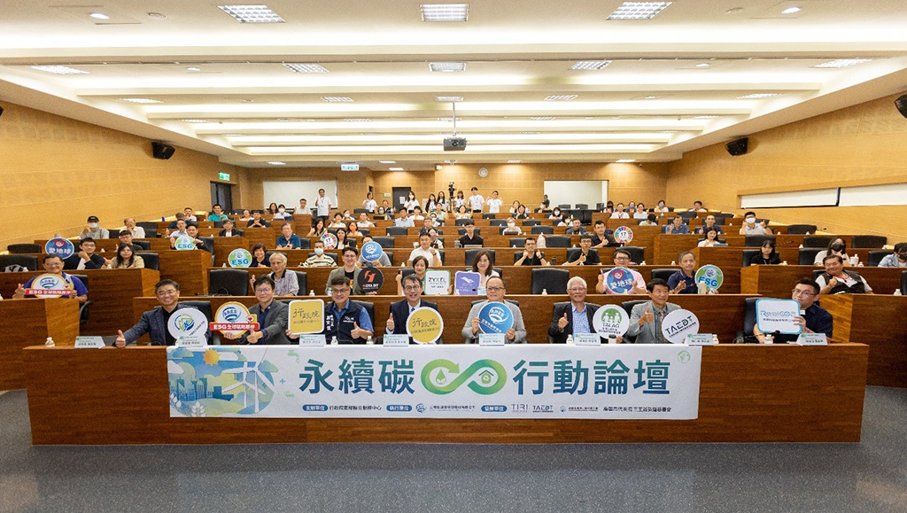 2025永續碳行動論壇攜手產官學齊聚 共探減碳行動新契機