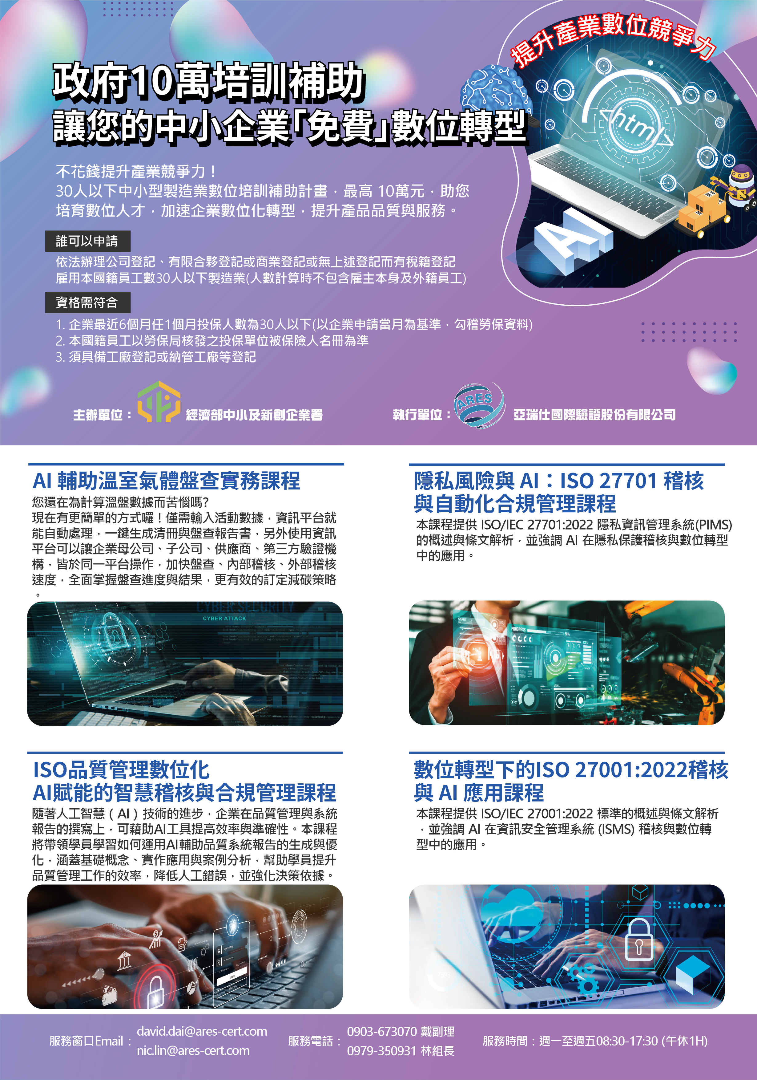 【政府10萬培訓補助】讓您的中小企業「免費」數位轉型